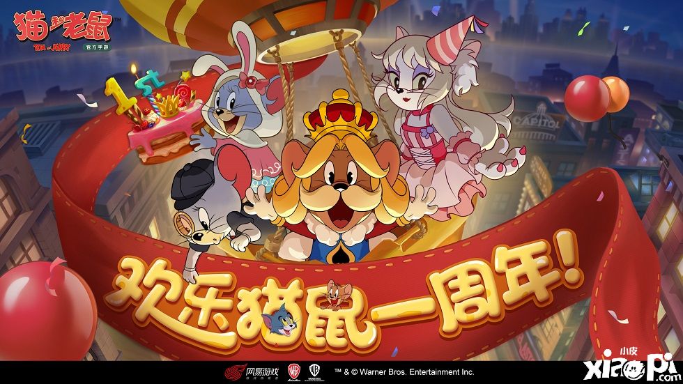 欢乐相随,《猫和老鼠》七大平台周年庆狂欢派对开启