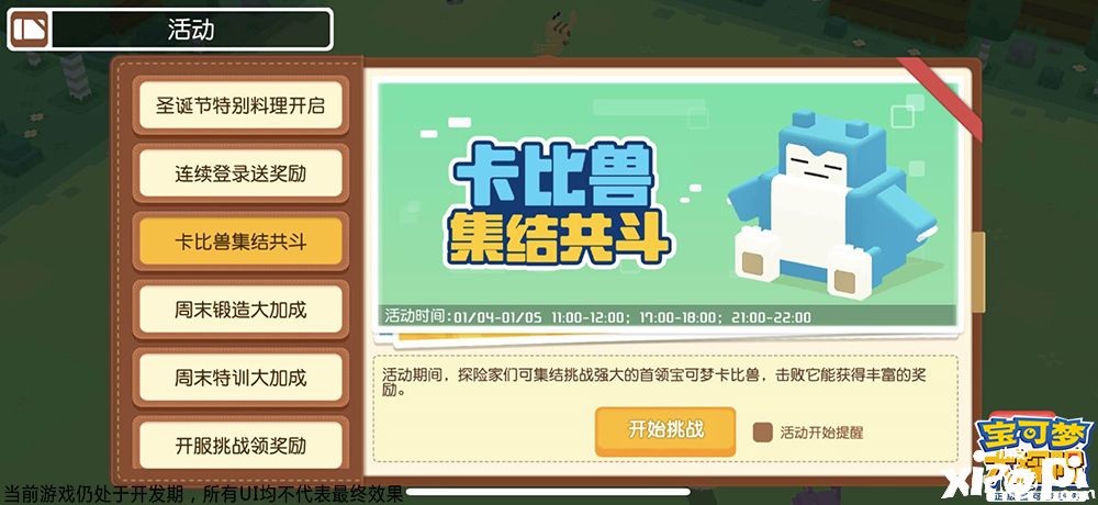 宝可梦大探险