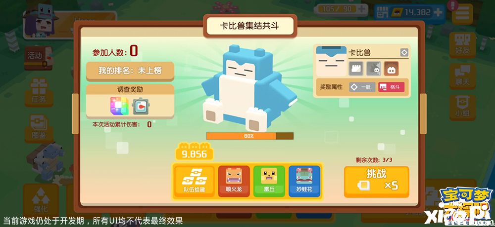 宝可梦大探险