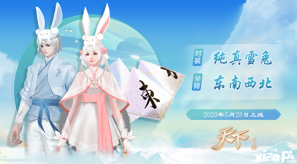 谁还不是个宝宝鸭,你的《天下》手游儿童节礼物到了