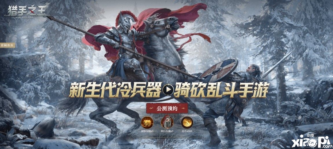 猎手之王