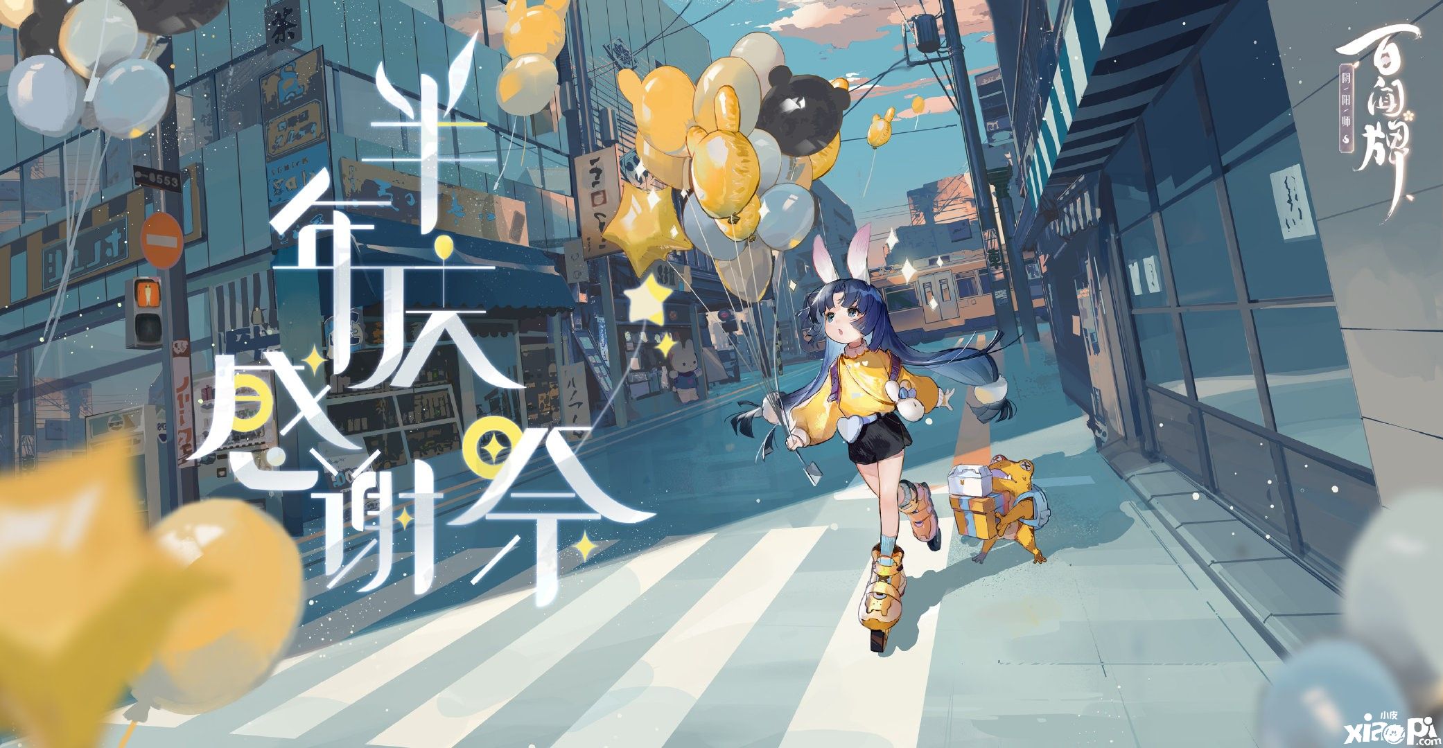 萌王山兔异画上线,《阴阳师:百闻牌》全新活动盘点