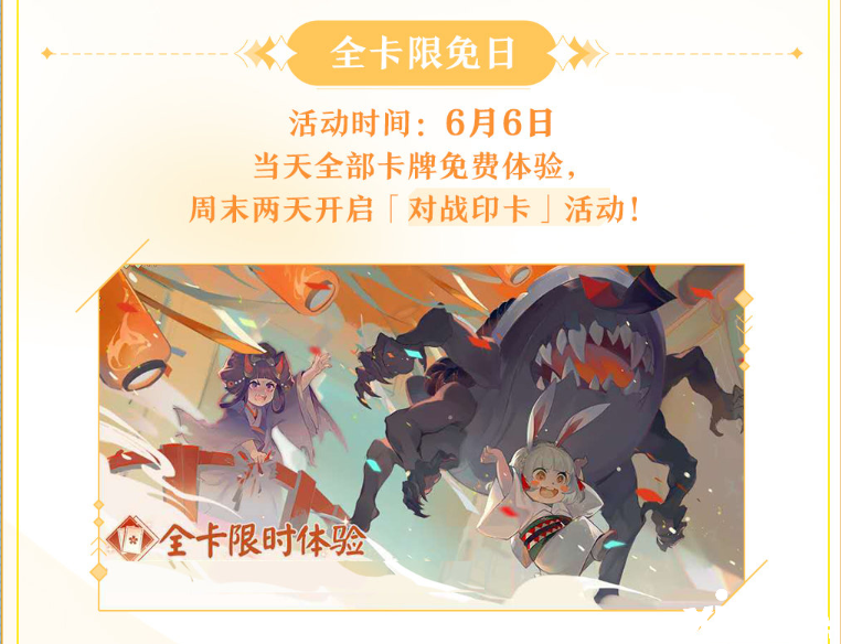 阴阳师百闻牌