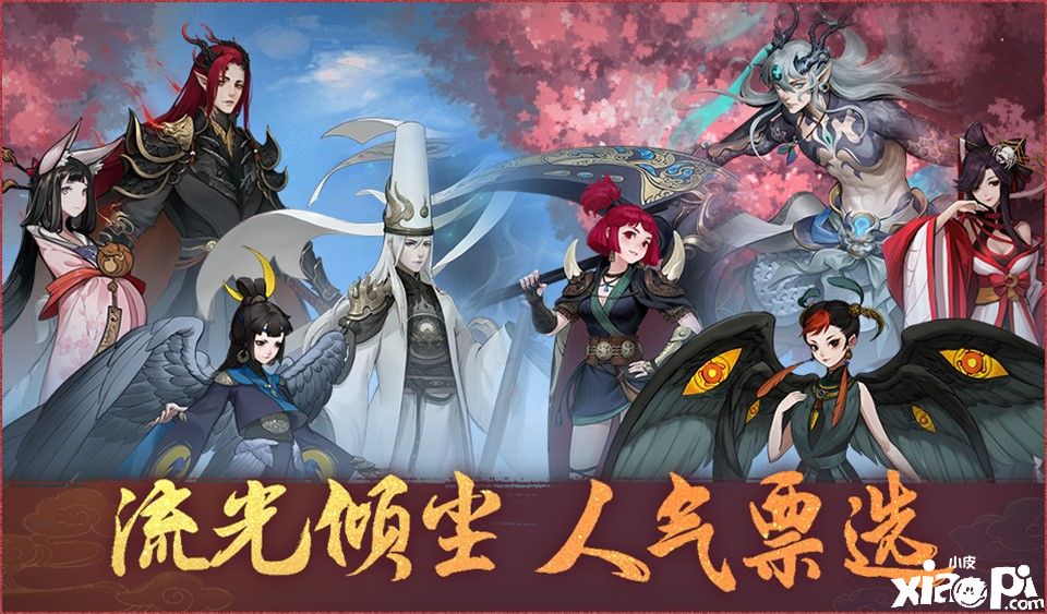 皎皎流光五行相生,《神都夜行录》妖灵人气票选活动再启