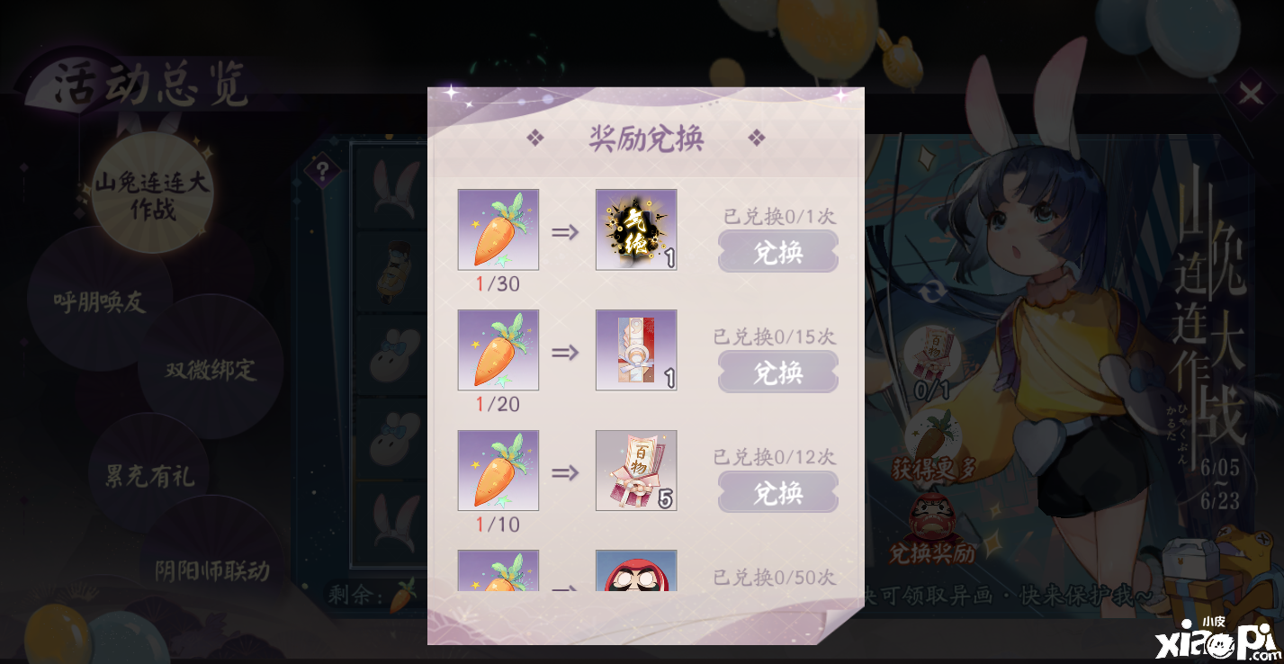 阴阳师百闻牌