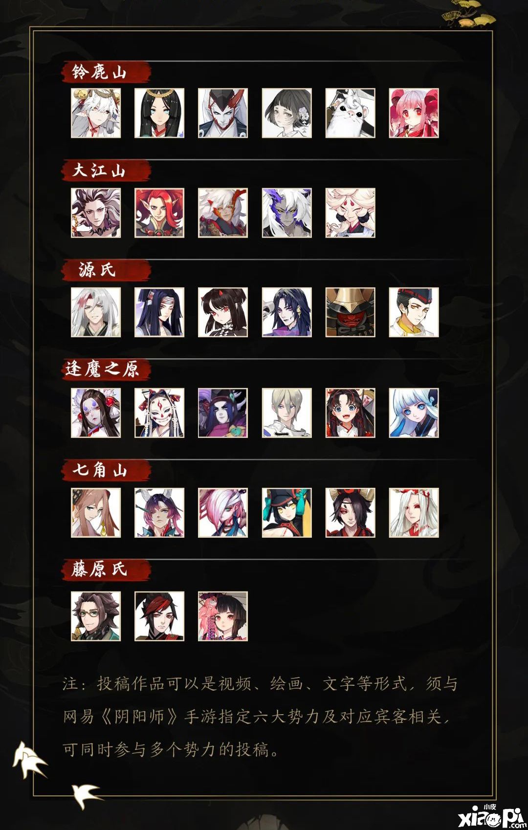 阴阳师手游