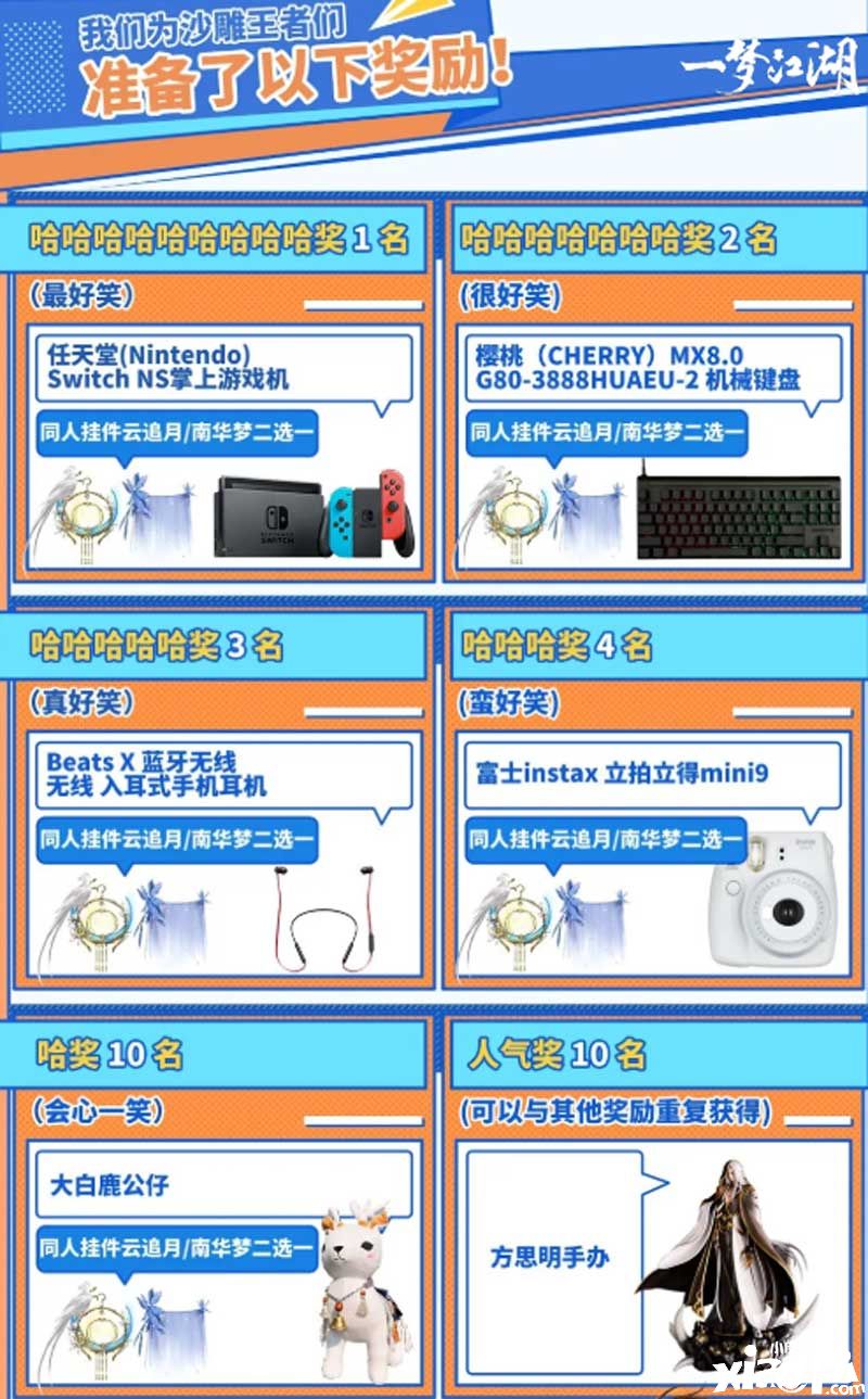 一梦江湖