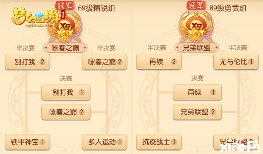 梦幻西游三维版