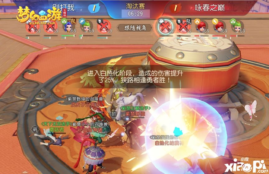 梦幻西游三维版
