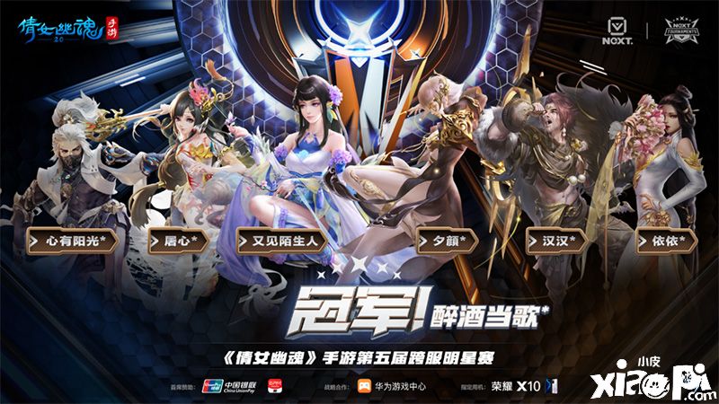 倩女幽魂手游