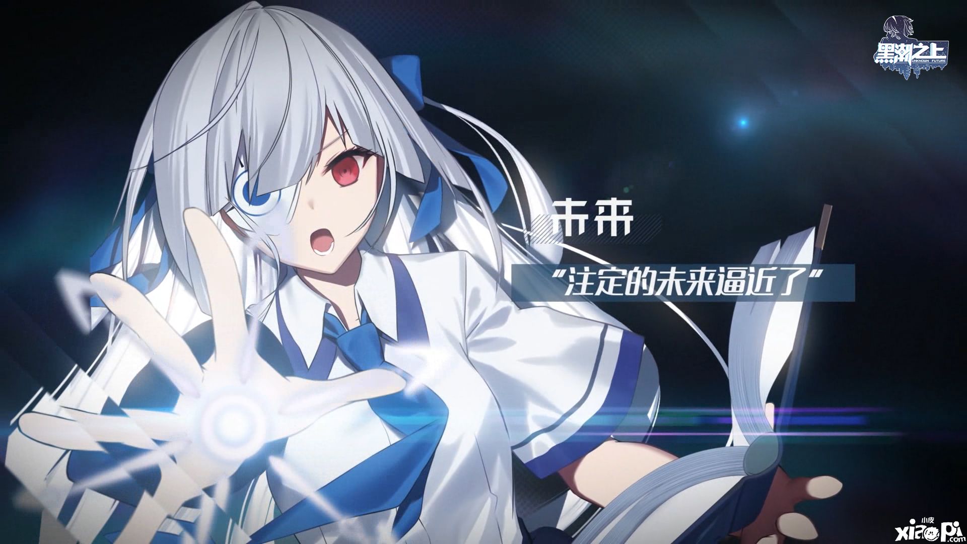 即刻逆转未来!《黑潮之上》6月11日安卓平台内测开启