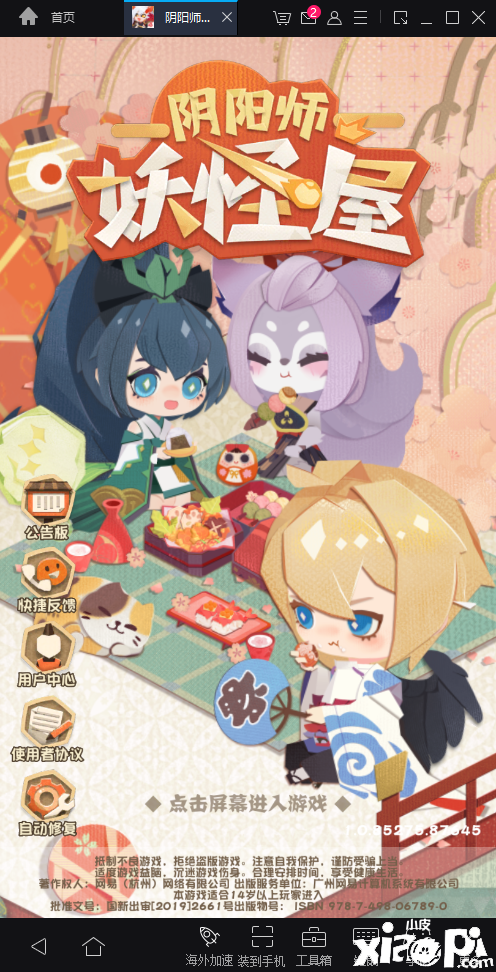 《阴阳师:妖怪屋》开启终测,用MuMu模拟器挂机养崽更省心