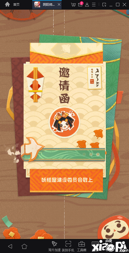 阴阳师妖怪屋