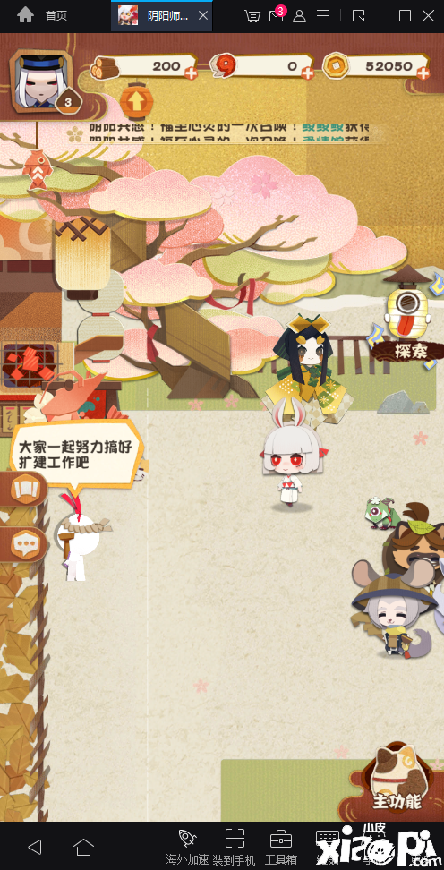 阴阳师妖怪屋