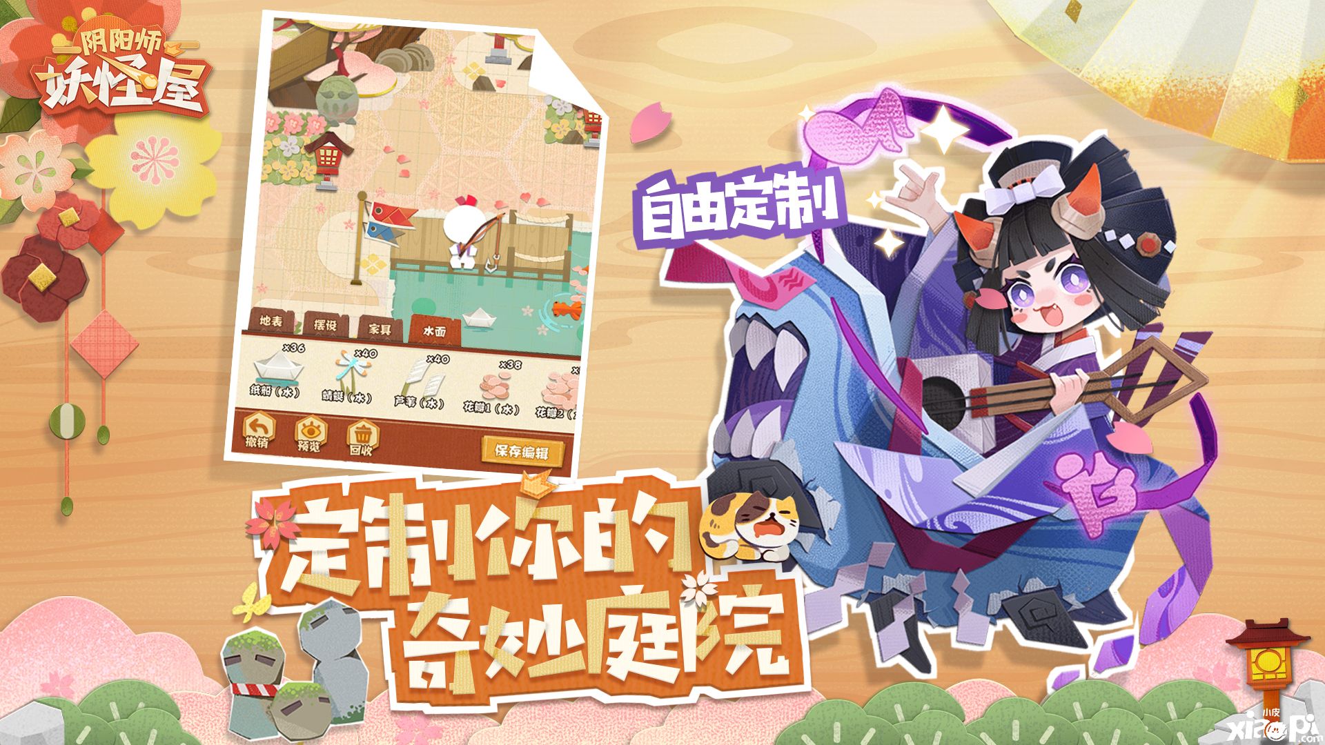 阴阳师妖怪屋