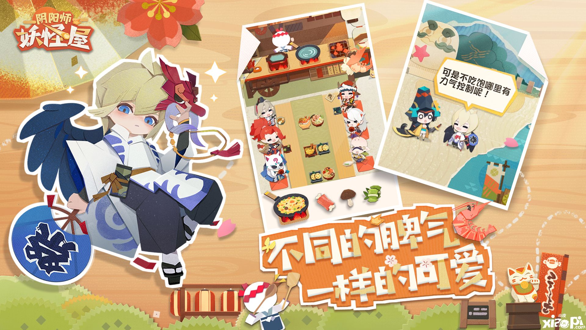 阴阳师妖怪屋