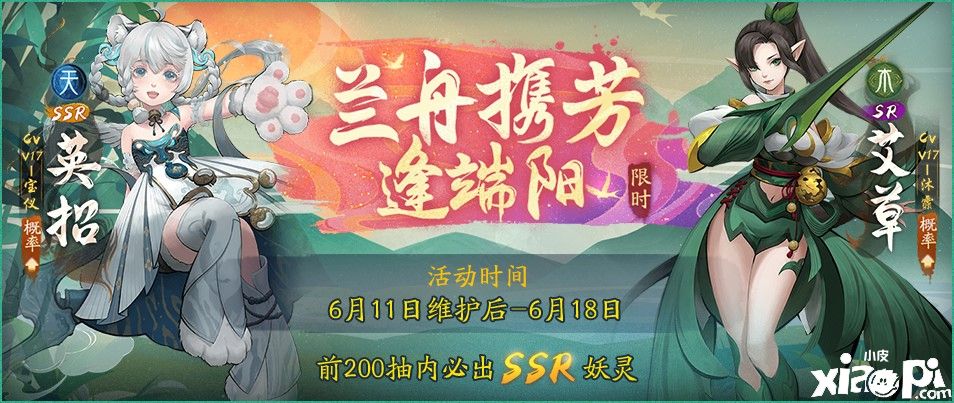 兰舟携芳逢端阳,《神都夜行录》端午活动正式揭开序幕
