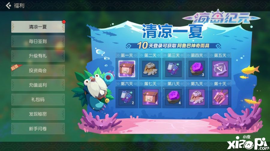 海岛纪元