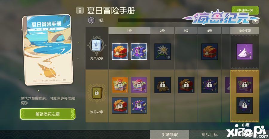 新玩法、新动作、新奖励!《海岛纪元》版本更新重磅来袭