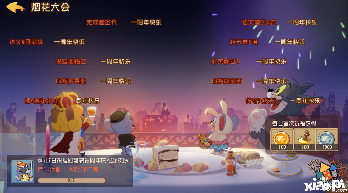 猫和老鼠手游
