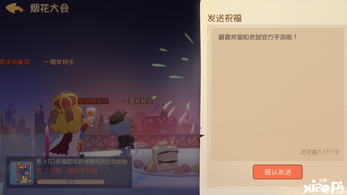 猫和老鼠手游