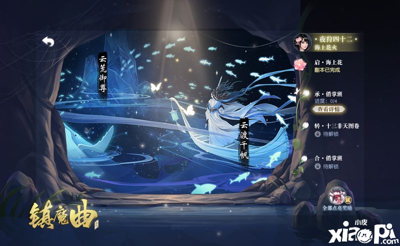 镇魔曲