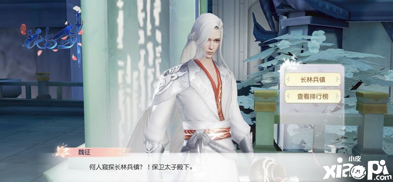 花与剑手游