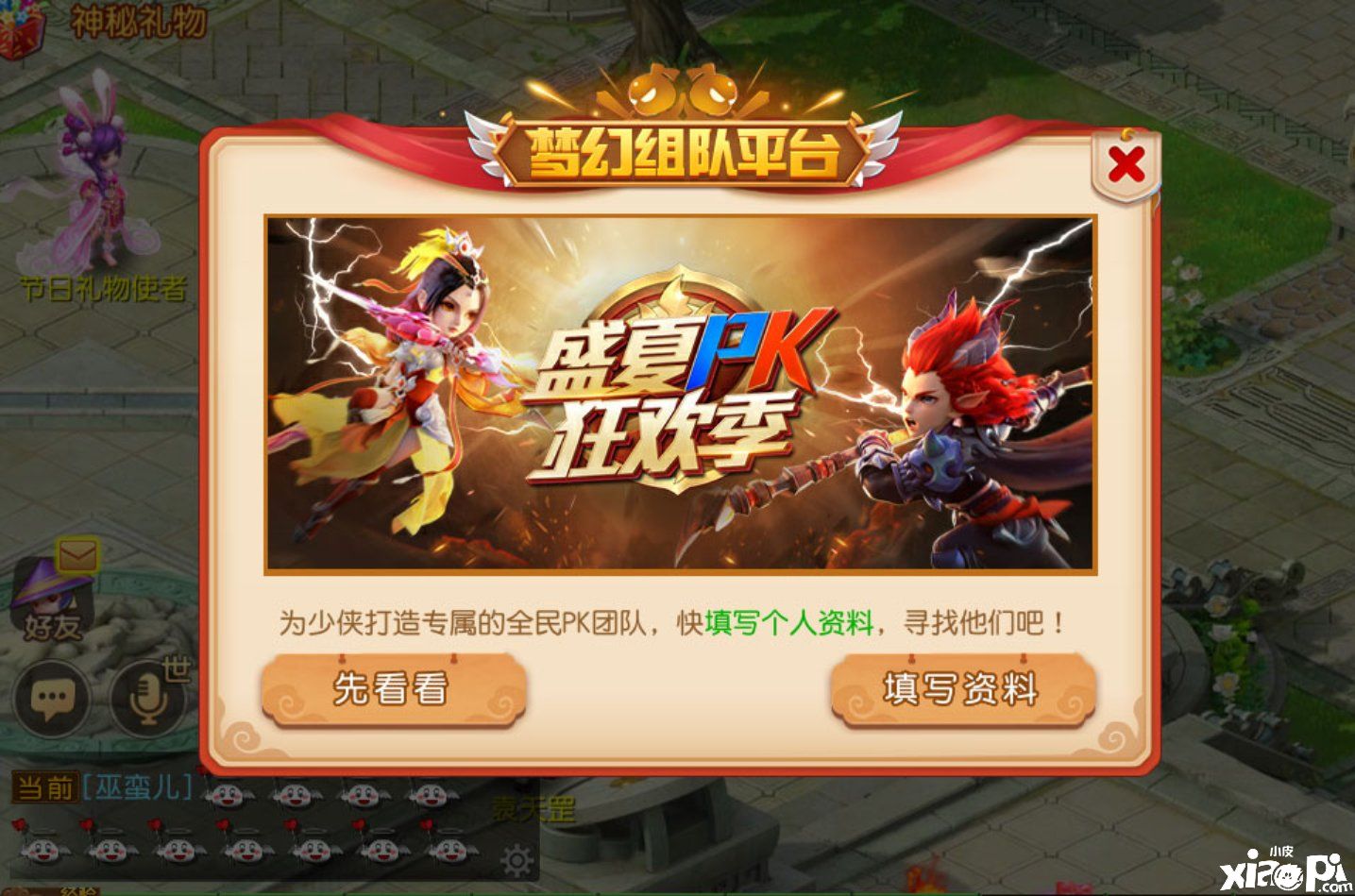 梦幻西游手游
