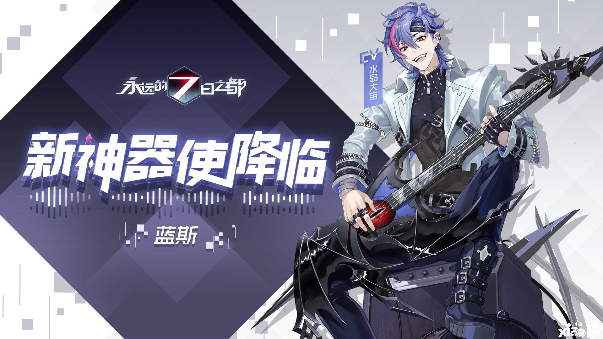 永远的7日之都