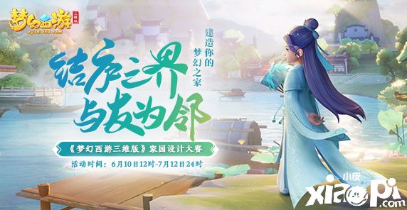 《梦幻西游三维版》首个多人坐骑上线,万众同心送出好礼