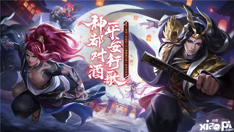 《神都夜行录》X《决战!平安京》联动活动“将进酒”开启