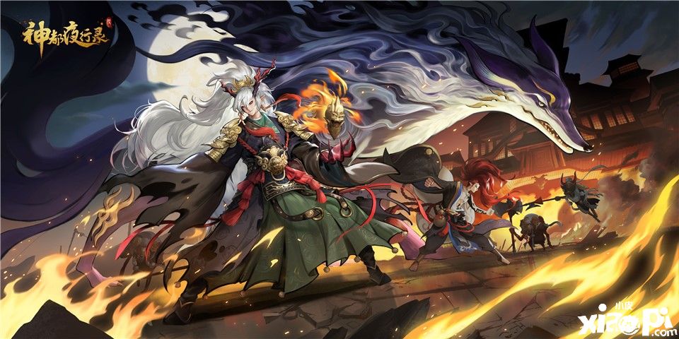 神都夜行录