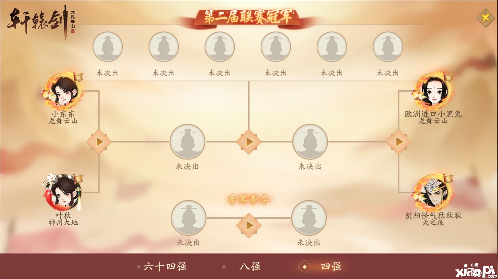 轩辕剑龙舞云山