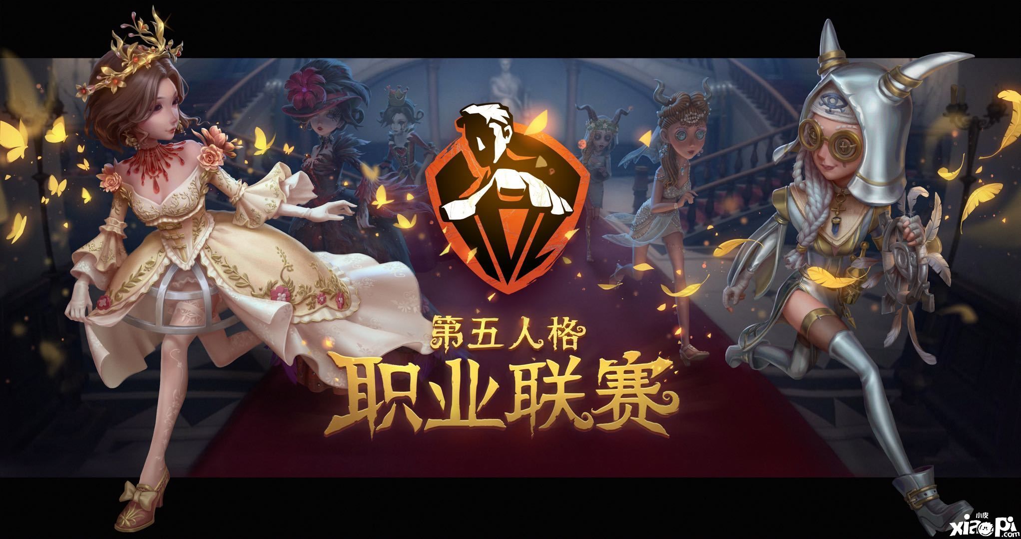 第五人格