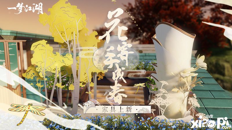 一梦江湖