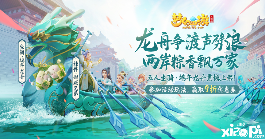 梦幻西游三维版