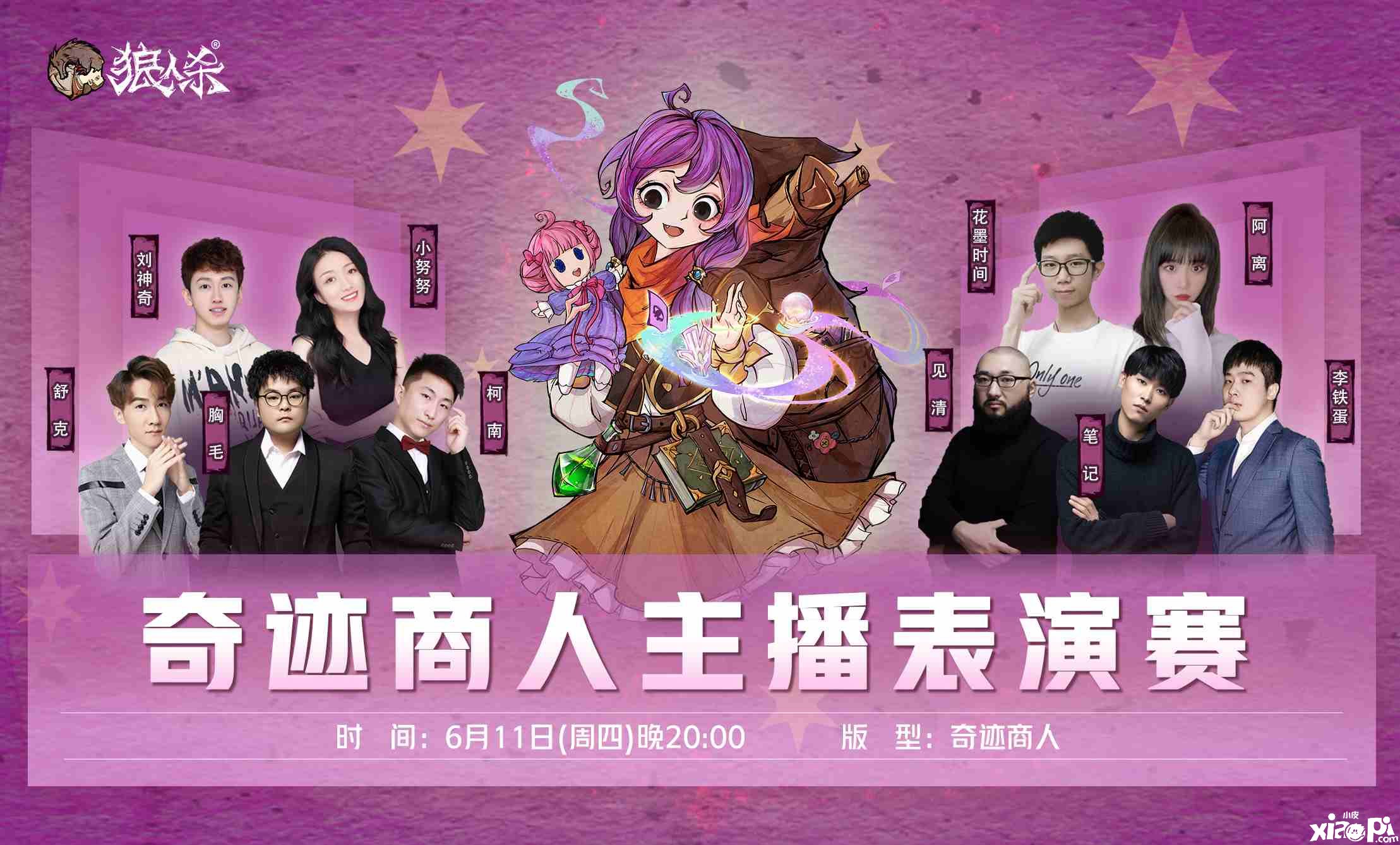 新角色怎么玩?《狼人杀官方》奇迹商人表演赛趣味复盘