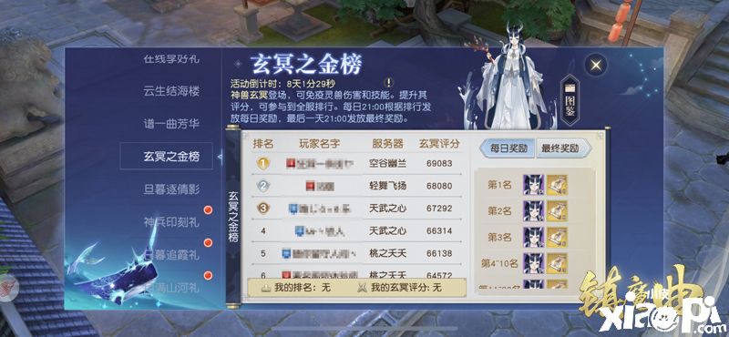 镇魔曲