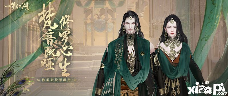 “惊蜃影”暑期上线,《一梦江湖》新门派伽蓝PVE校服曝光