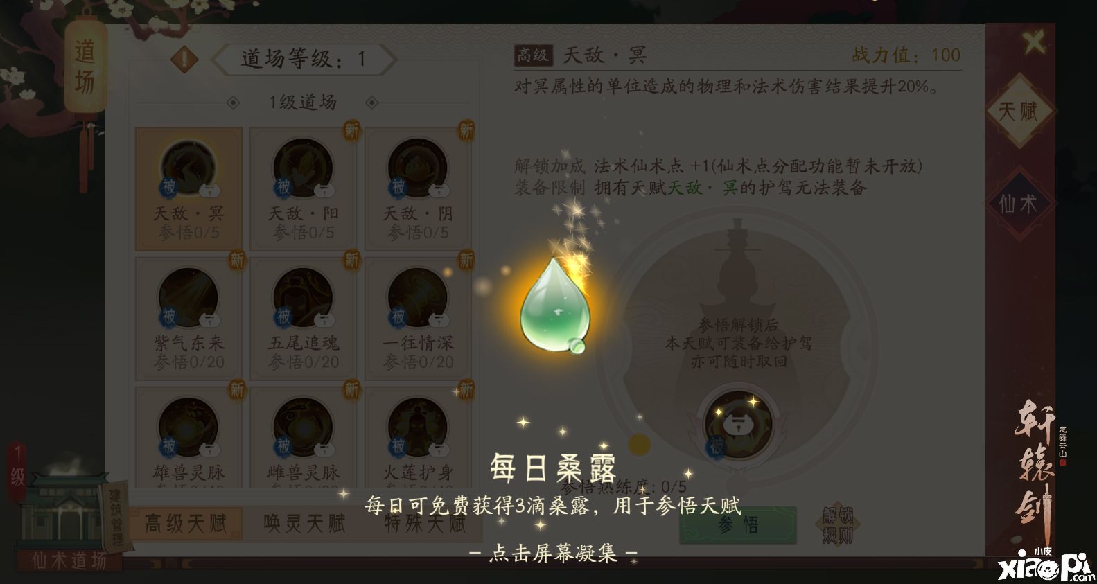 轩辕剑龙舞云山