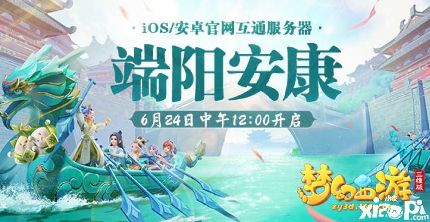 梦幻西游三维版群雄逐鹿第二赛季开始报名,互通新服开启