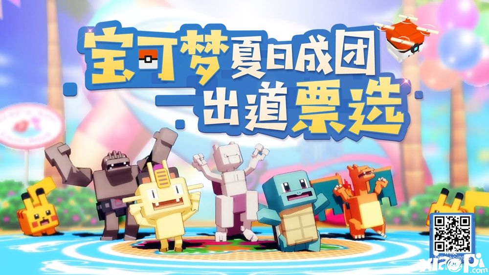 前往方可乐岛!《宝可梦大探险》夏日成团活动正式开启