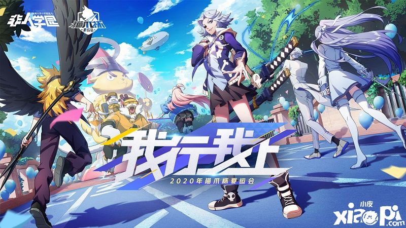 非人学园