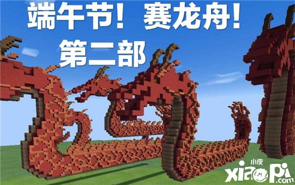 耳目一新的国风画卷,《我的世界》端午节专题如期上线