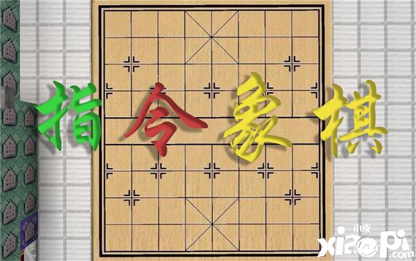 我的世界