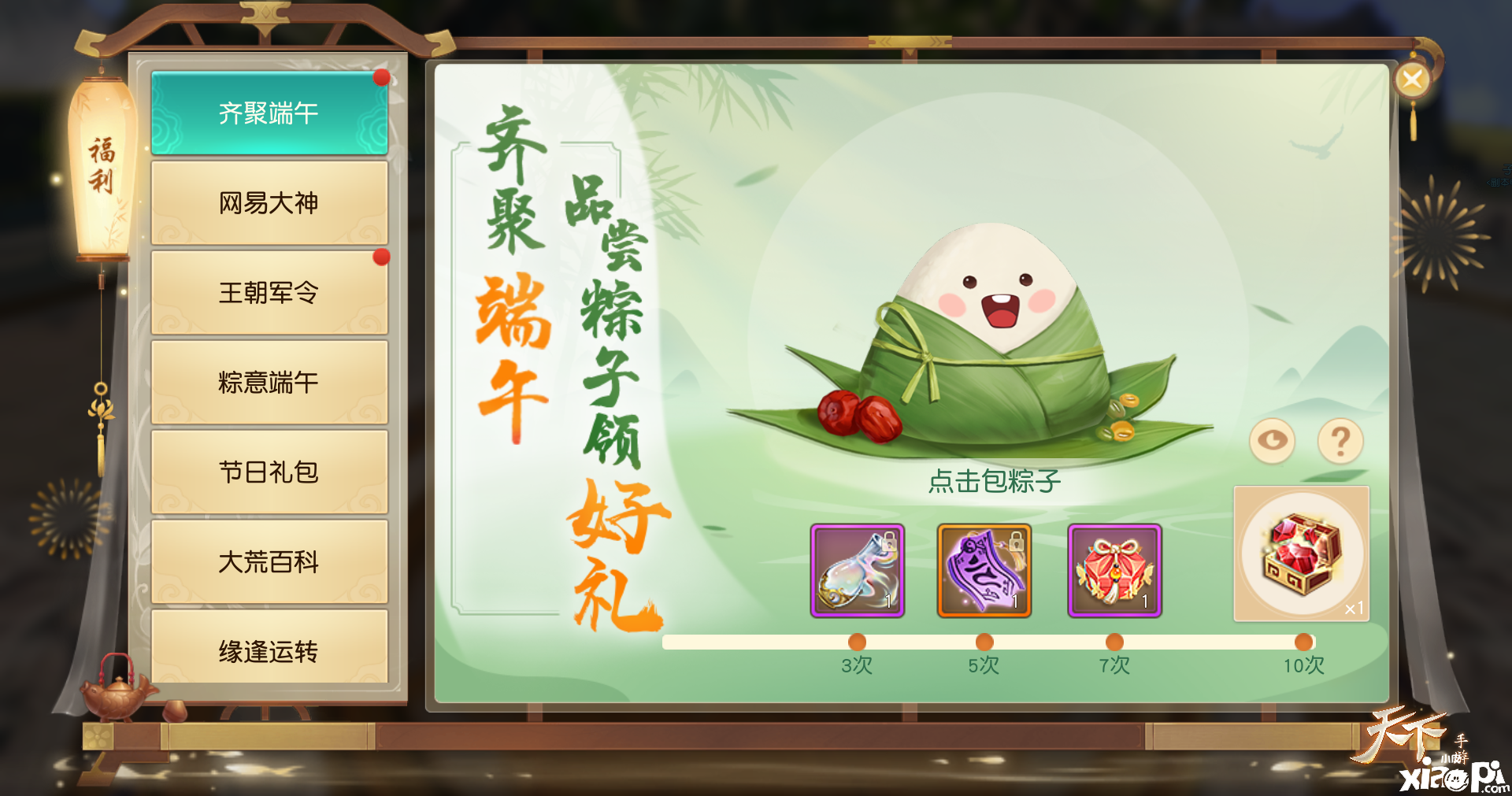 天下手游