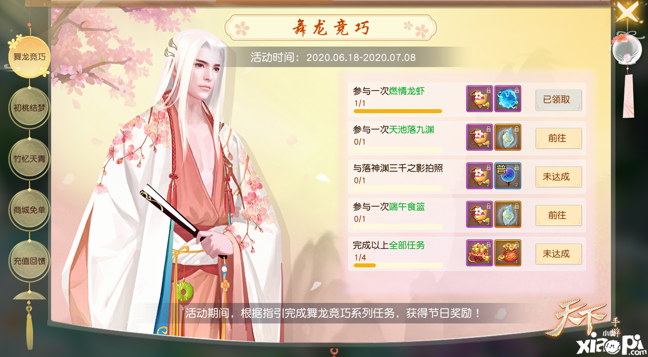 天下手游