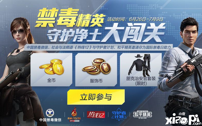 《和平精英》助力禁毒事业,推出禁毒知识竞答的H5游戏