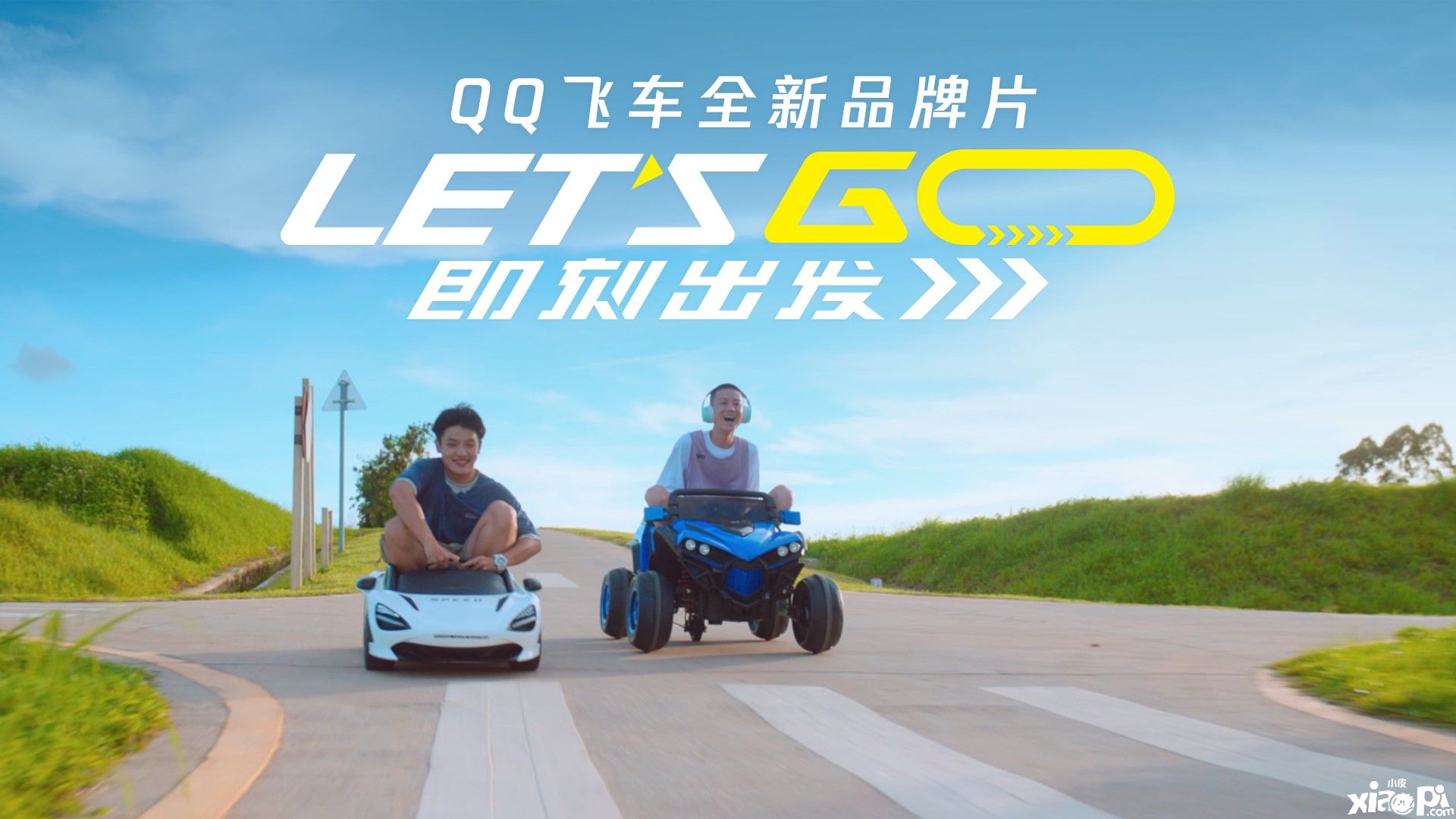 QQ飞车