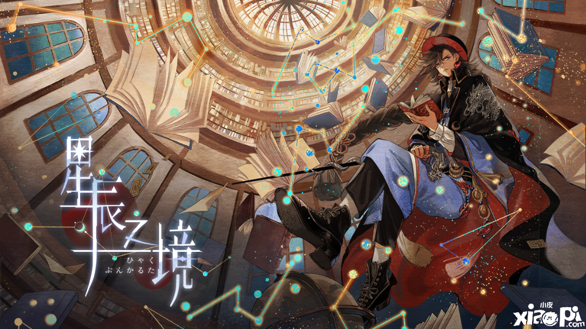 《阴阳师:百闻牌》S6全新赛季即将上线!星辰之境来了